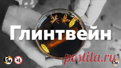Глинтвейн в домашних условиях ( от простуды и плохого настроения ). — Кулинарная книга