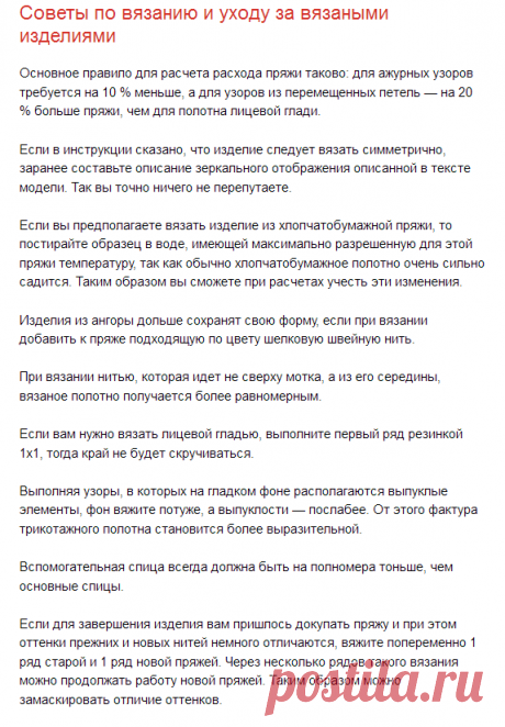 Путеводитель в мире вязания: Советы по вязанию и уходу за вязаными изделиями