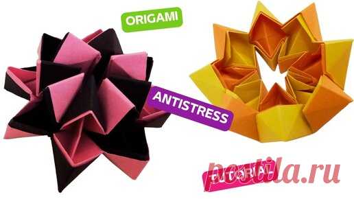 Как сделать оригами антистресс из бумаги! Как сделать оригами антистресс! Как сделать антистресс из бумаги просто и быстро! | Raccoon’s Ideas | Оригами | Поделки из бумаги | Дзен