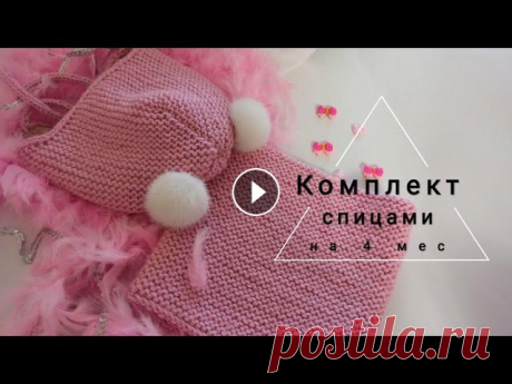 Шапочка для новорожденного/грудничка спицами с помпоном платочной вязкой МК. Предлагаю Вашему вниманию детский комплект - анатомическая шапочка с помпонами и хомутик спицами платочной вязкой. Размер наборчика 3-6 месяцев. расхо...