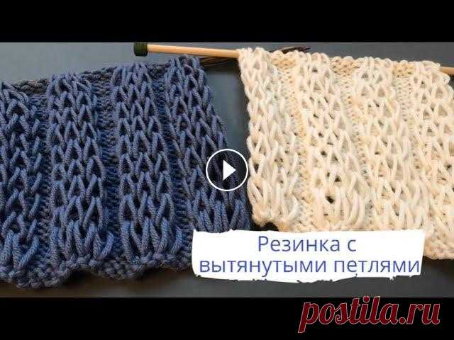 Резинка 4x4 с вытянутыми петлями спицами/4x4 rib with extended loops knitting pattern Резинка 4x4 с вытянутыми петлями спицами - отличный узор для пуловера, кардигана, снуда. Получите нарядную вещь на каждый день! Вяжем по схеме, котору...