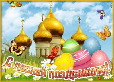 Красивые Картинки с Православной Пасхой