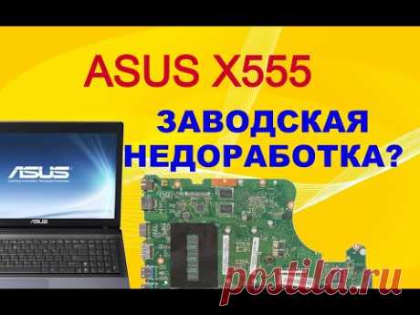 Доработка ноутбука ASUS X555.