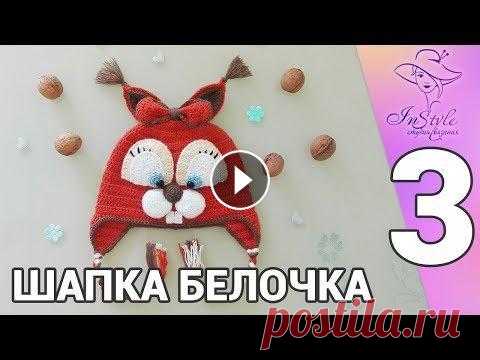 Шапка Белочка ► Мастер-класс ► #3 ► ГЛАЗКИ, УШКИ НА МАКУШКЕ, БАНТИК, СШИВАНИЕ ДЕТАЛЕЙ Шапка Белочка ► Мастер-класс ► #3 ► ГЛАЗКИ, УШКИ НА МАКУШКЕ, БАНТИК, СШИВАНИЕ ДЕТАЛЕЙ...