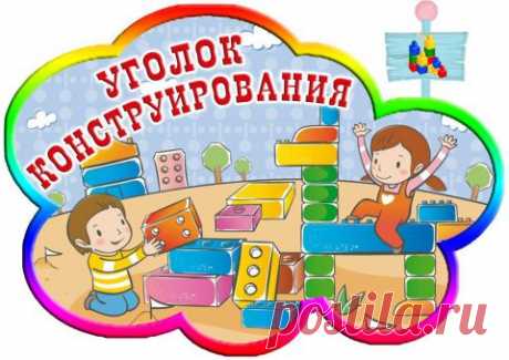 оформление патриотического уголка в детском саду в картинках: 4 тыс изображений найдено в Яндекс.Картинках