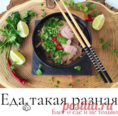 Вьетнамский Суп Фо Бо ; Рецепты супов со всего мира; Вьетнамская кухня