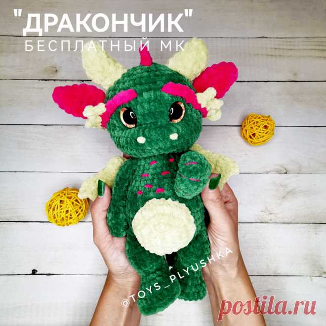 PDF Дракончик крючком. FREE crochet pattern; Аmigurumi toy patterns. Амигуруми схемы и описания на русском. Вязаные игрушки и поделки своими руками #amimore - плюшевый дракон, дракончик из плюшевой пряжи, динозавр, динозаврик.