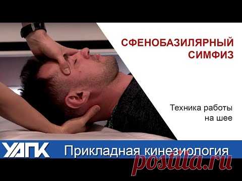 Мануальная терапия шеи. Михаил Савиных