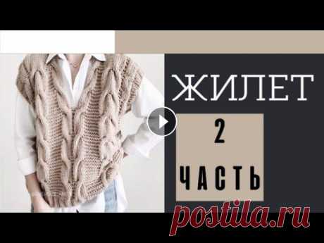 ЭТОТ ЖИЛЕТ ПОБИЛ ВСЕ РЕКОРДЫ✌???????? По многочисленным просьбам вяжем безрукавку спицами. Сегодня я вам расскажу как я вязала стильный жилет, подробный мастер-класс и много полезной информации.Приятного просмотра!▪️1 ЧАСТЬ ЖИЛЕТА . ▪️Эласти...