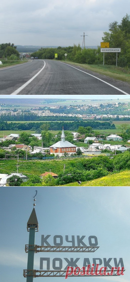 Кочки пожарки. Кочко-пожарки Нижегородская область. Деревня Кочки пожарки Нижегородская область. Село пожарки. Село Кочко пожарки.