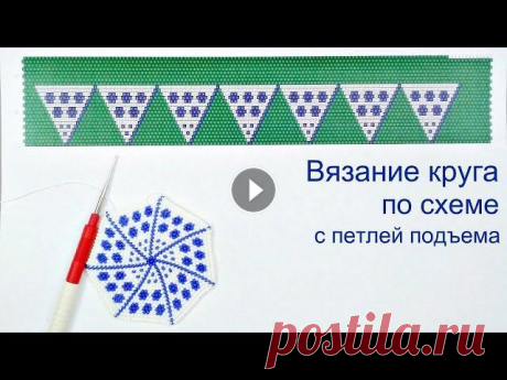 Вязание с бисером круга из центра с петлей подъема по схеме.  Урок 25. Начинающие научатся читать схемы кругов из бисера и вязать круг с петлей подъема. На основе таких кругов вяжутся многие монетницы и сумочки. ---------...