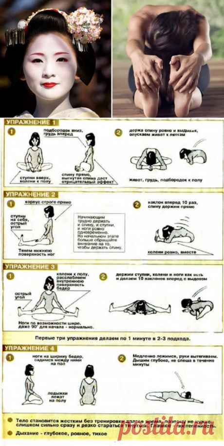 Японская гимнастика макко-хо: секрет неувядающей красоты гейш! Всего 4 упражнения. — Копилочка полезных советов