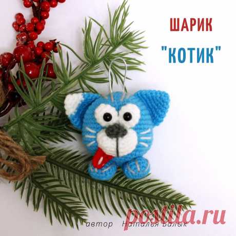 PDF Шарик Котик крючком. FREE crochet pattern; Аmigurumi animal patterns. Амигуруми схемы и описания на русском. Вязаные игрушки и поделки своими руками #amimore - котик, маленький котёнок на ёлку, ёлочное украшение к Новому году, новогодний шар в виде кота.