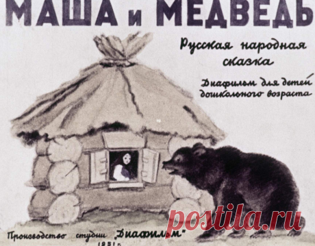 Маша и медведь - masha-i-medved-hudozh-n-ushakova-1951.pdf