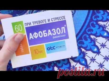 Афобазол таблетки 10 мг, 60 шт. цена,купить в Киеве (Украина)
