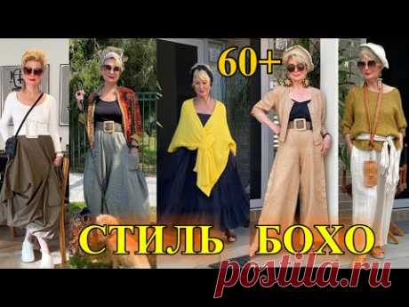 ШИКаРНЫЕ ОБРаЗЫ БОХО из АВСТРАЛИИ❤️БыТь СтИлЬНоЙ❤️65+ ❤️СаМа СеБе ДиЗаЙнЕр❤️BOHO STYLE#TEFI ГЕРМАНИЯ