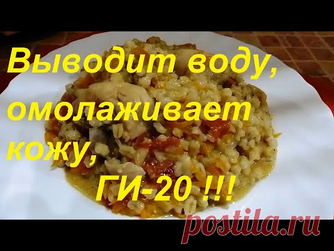 НИКОГДА НЕ ДОГАДАЕТЕСЬ, ЧТО ЗА ЧУДО-КРУПА! ВЫВОДИТ ВОДУ ИЗ ОРГАНИЗМА, ОМОЛАЖИВАЕТ КОЖУ, ГИ-20 ЕД !