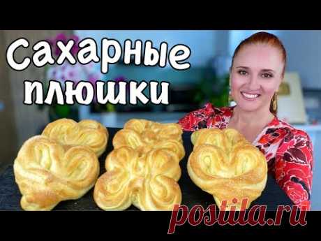 САХАРНЫЕ ПЛЮШКИ КАК В ДЕТСТВЕ простая выпечка к чаю Люда Изи Кук булочки как пух Sugar Buns Recipe
