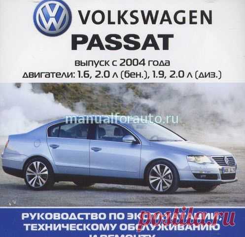 Volkswagen Passat B6 Мультимедийное Руководство - Автолитература