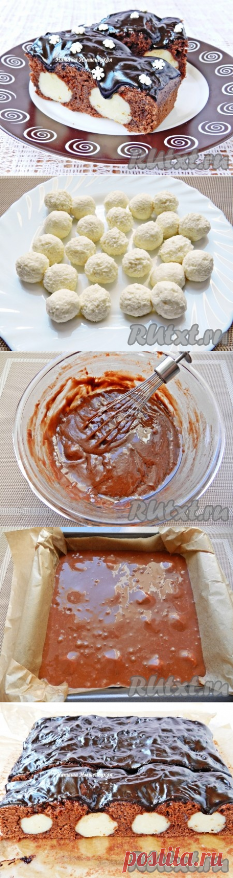 Шоколадный пирог с творожными шариками - рецепт с фото
