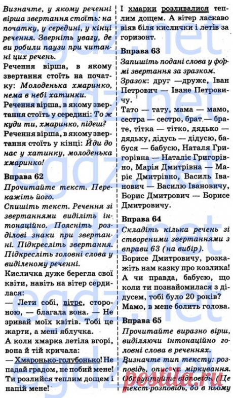 Українська мова 3 клас Захарійчук