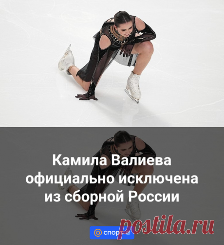 7-3-24--Камила Валиева официально исключена из сборной России