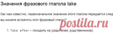 Фразовый глагол take ‹ Грамматика ‹ engblog.ru