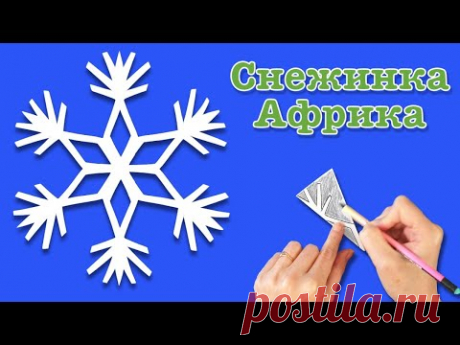 Простая снежинка из бумаги. Снежинка кактус. Paper snowflake.