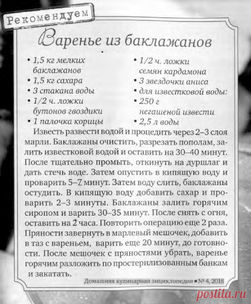 Варенье из баклажанов