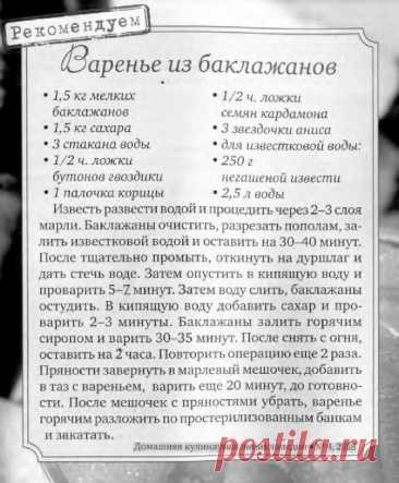 Варенье из баклажанов