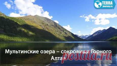 Мультинские озера – сокровища Горного Алтая