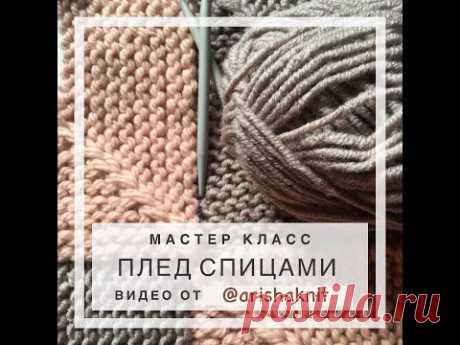 МК Плед спицами из остатков пряжи квадратами