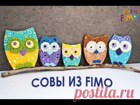 Совы из FIMO / FIMO Owls - YouTube
