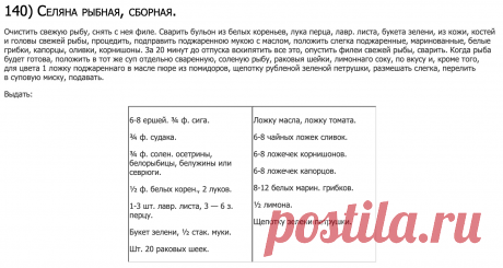 Селяна рыбная сборная. По мотивам рецепта Молоховец