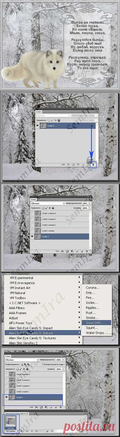 Метель и вьюга фильтром  AlienSkin_Nature(урок фотошопа).