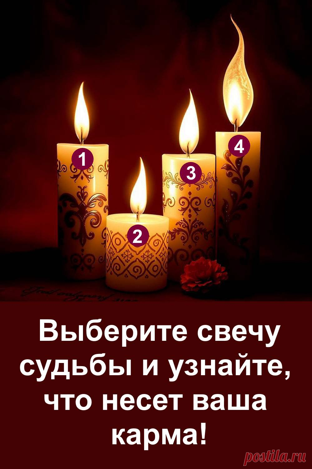 Огонь свечи всегда был символом защиты и верного пути. Считается, что пламя способно передать послание судьбы и предупредить о грядущих событиях. В этой статье вы сможете прикоснуться к миру таинственных предсказаний и прочитать, что именно хочет сказать вам свет свечи. Позвольте огню стать вашим проводником в мире знаков и тайн, и вы почувствуете, как судьба открывает перед вами свои секреты.