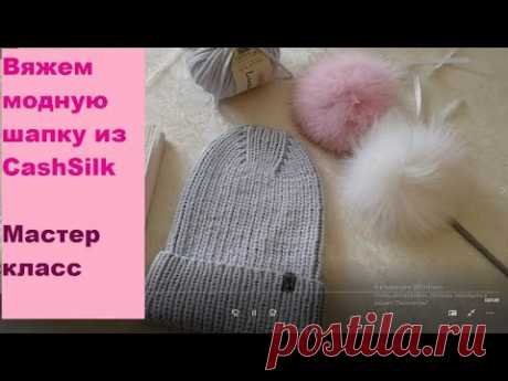 Шапка резинкой из Кашсилк с модной макушкой Шапка тыковка из CashSilk как связать шапку резинкой 1*1