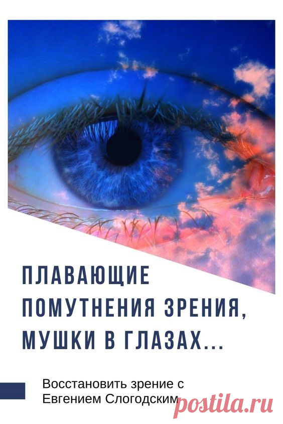 Как выглядят мушки в глазах YAG-лазерный витреолизис стоимость операции