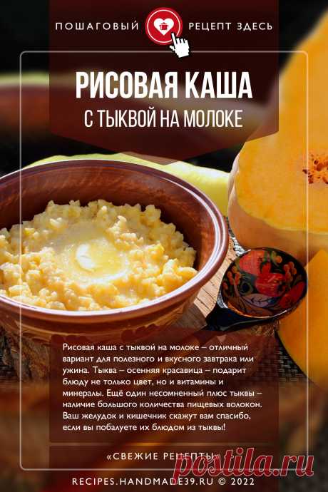 Рисовая каша с тыквой на молоке. Пошаговый рецепт с фото приготовления рисовой каши с тыквой на молоке. Осенние рецепты. Рецепты на Хэллоуин. Рецепты с тыквой. Полезный завтрак. #свежиерецепты #рецепт #каша #тыква #рис #хэллоуин #завтрак