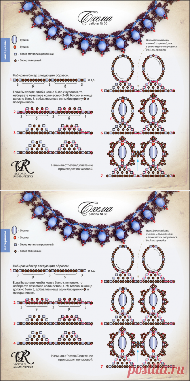 Работа бус. Колье и серьги из бисера. Бижутерия из бисера схемы. Колье из бисера и бусин схемы. Колье из бисера мастер класс схемы.