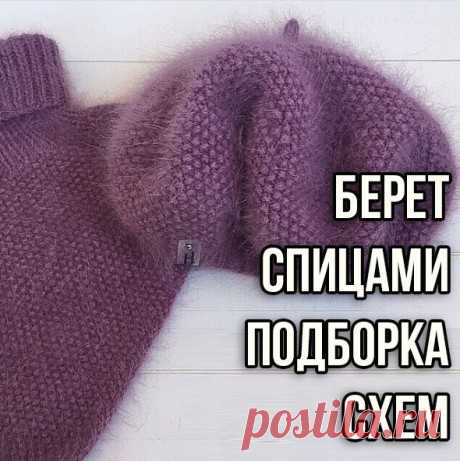 Берет спицами для женщин, 35 авторских схем и описаний, Вязание для женщин