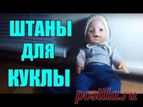 МК Штанишки спицами для беби бона