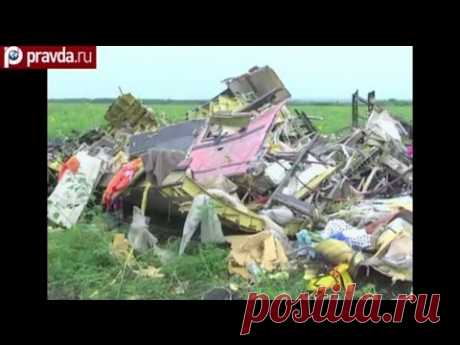 Страшная правда: Как погиб Боинг-777. ВИДЕО - Politonline.ru