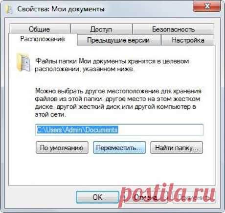 Переносим папки Мои документы, Загрузки и Рабочий стол на диск D - Pro Comp - Группы Мой Мир