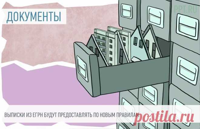 2023-ВЫПИСКИ из ЕГРН будут предоставлять по НОВЫМ ПРАВИЛАМ. Получить сведения из ЕГРН станет сложнее.