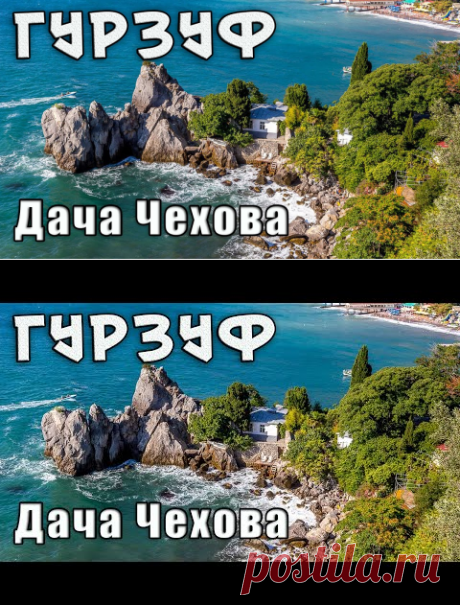 Во сколько обошлась покупка дачи Чехову в Гурзуфе. Как поживает САМЫЙ КОЛОРИТНЫЙ посёлок в Крыму. - YouTube