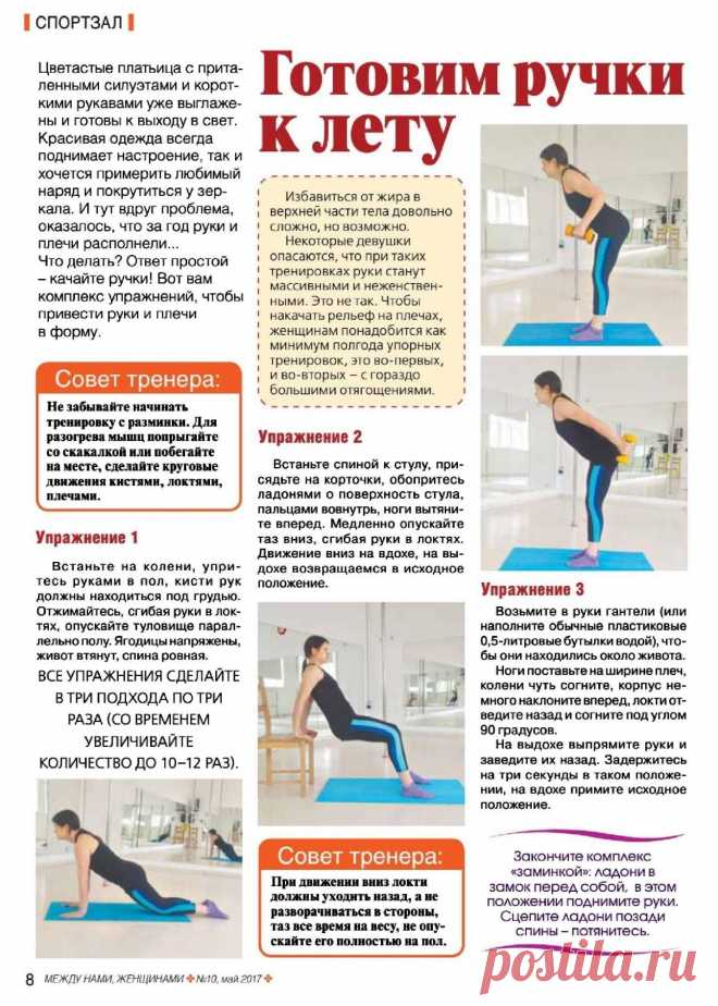 Готовим ручки к лету