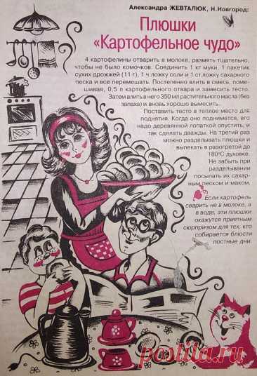 Плюшки &quot;Картофельное чудо&quot;