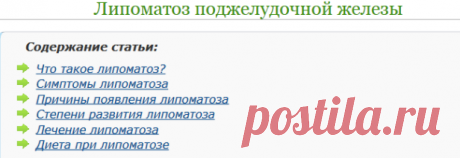 Липоматоз поджелудочной железы -  симптомы, причины, виды и лечение