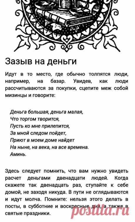 Зазыв на деньги